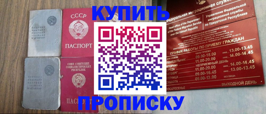 временная регистрация для всех в Донецке