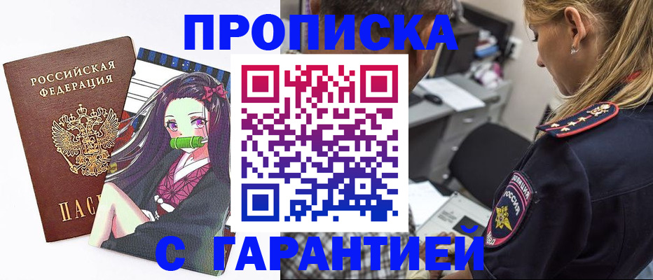 прописка для работы в Донецке