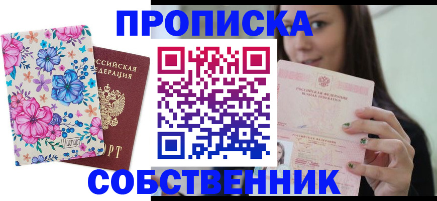 временная регистрация в Донецке