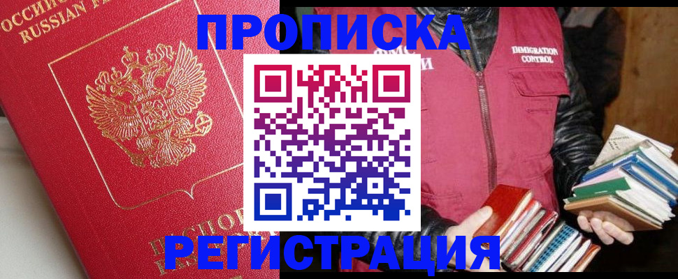 регистрация в Донецке